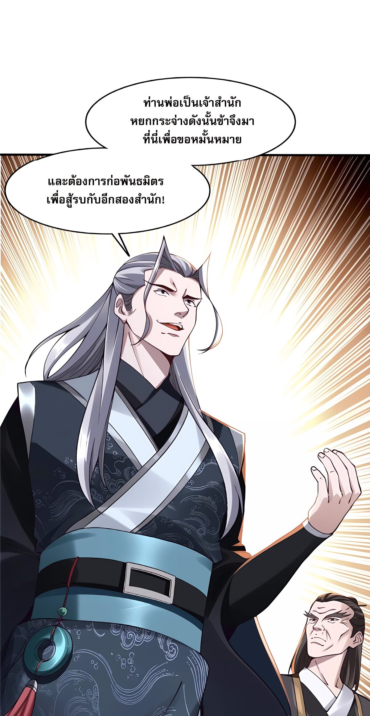 Starting with the Transmigration เกิดใหม่ในต่างโลกกับระบบคำสาปมรณะ (ชนจีน) ตอนที่ 28 หน้า 23