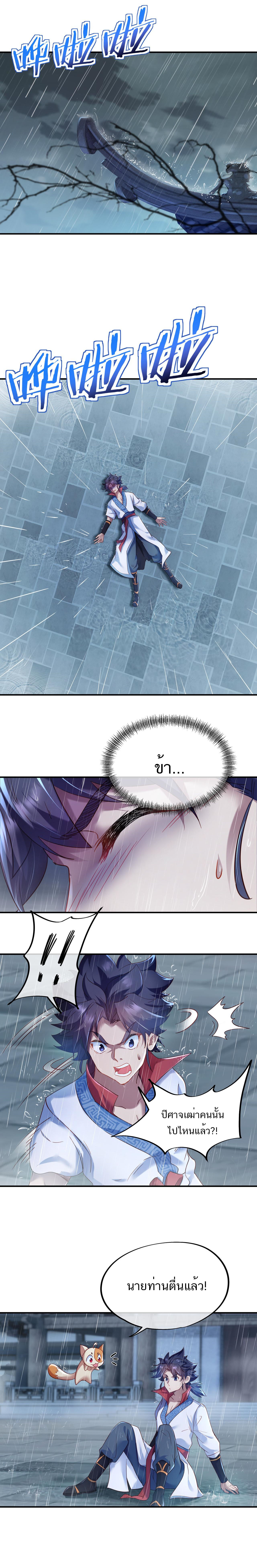 Everything started when I became a furnace tripod ตอนที่ 20 หน้า 6