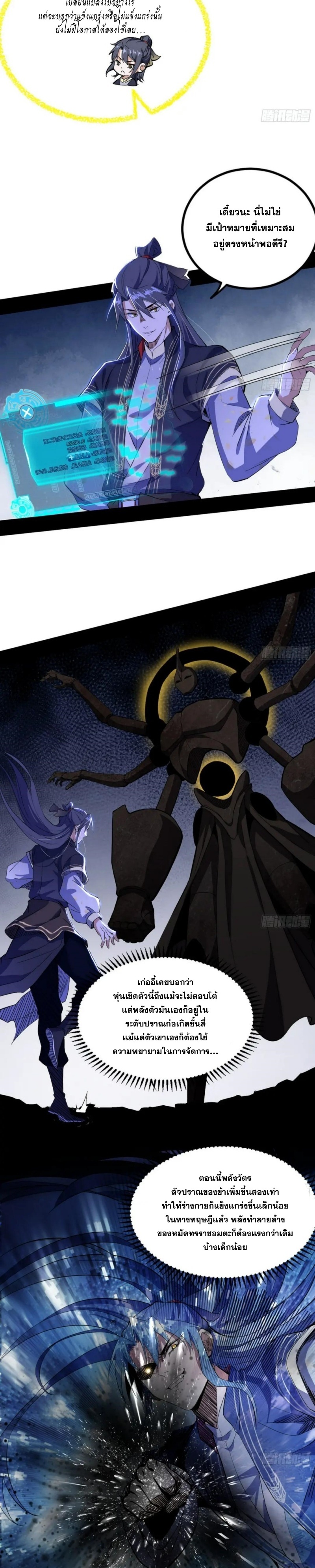 I'm an Evil God ข้าคือจักรพรรดิปีศาจ ตอนที่ 298 หน้า 16