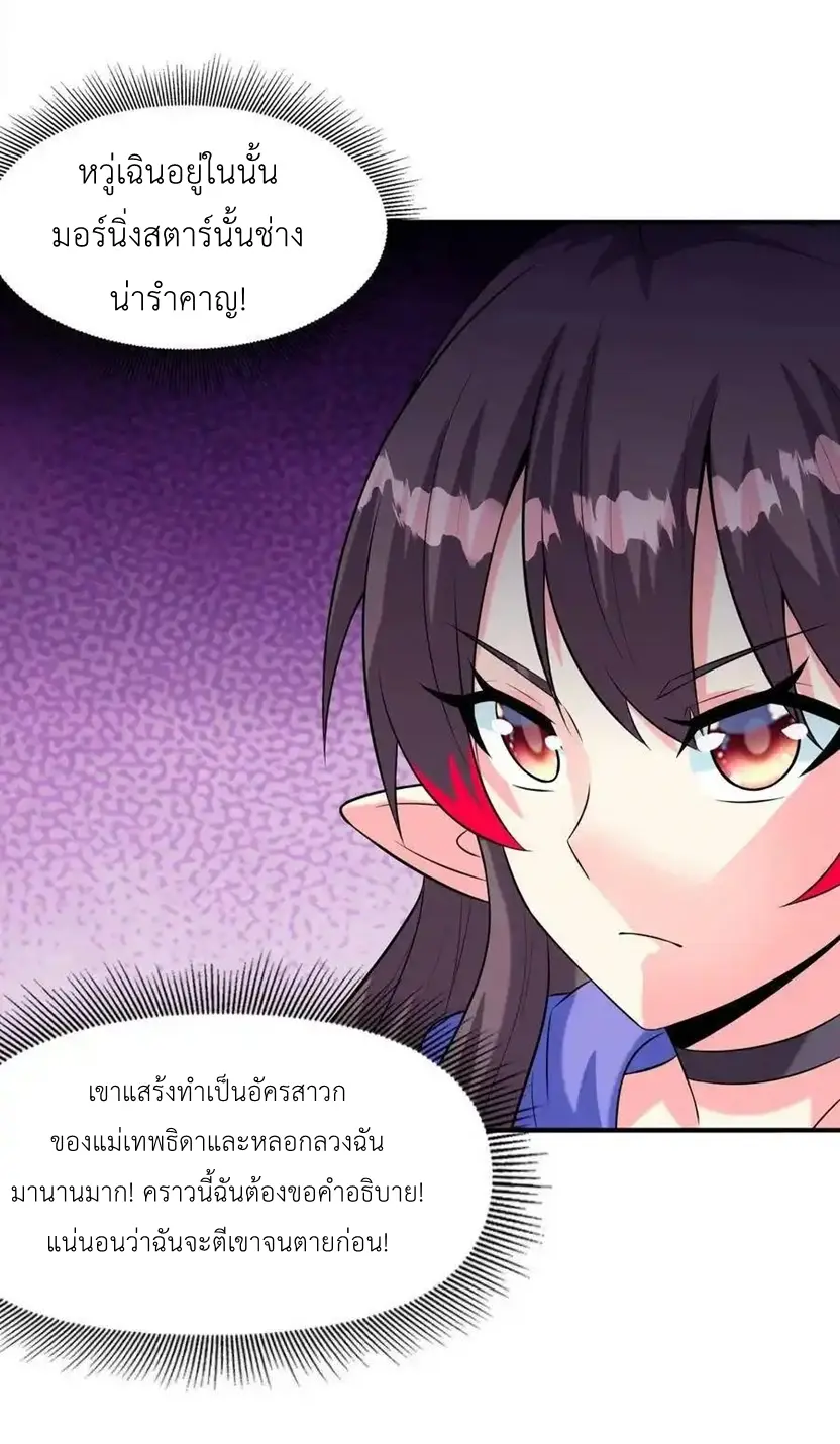 My Harem Is Entirely Female Demon Villains ตอนที่ 89 หน้า 59