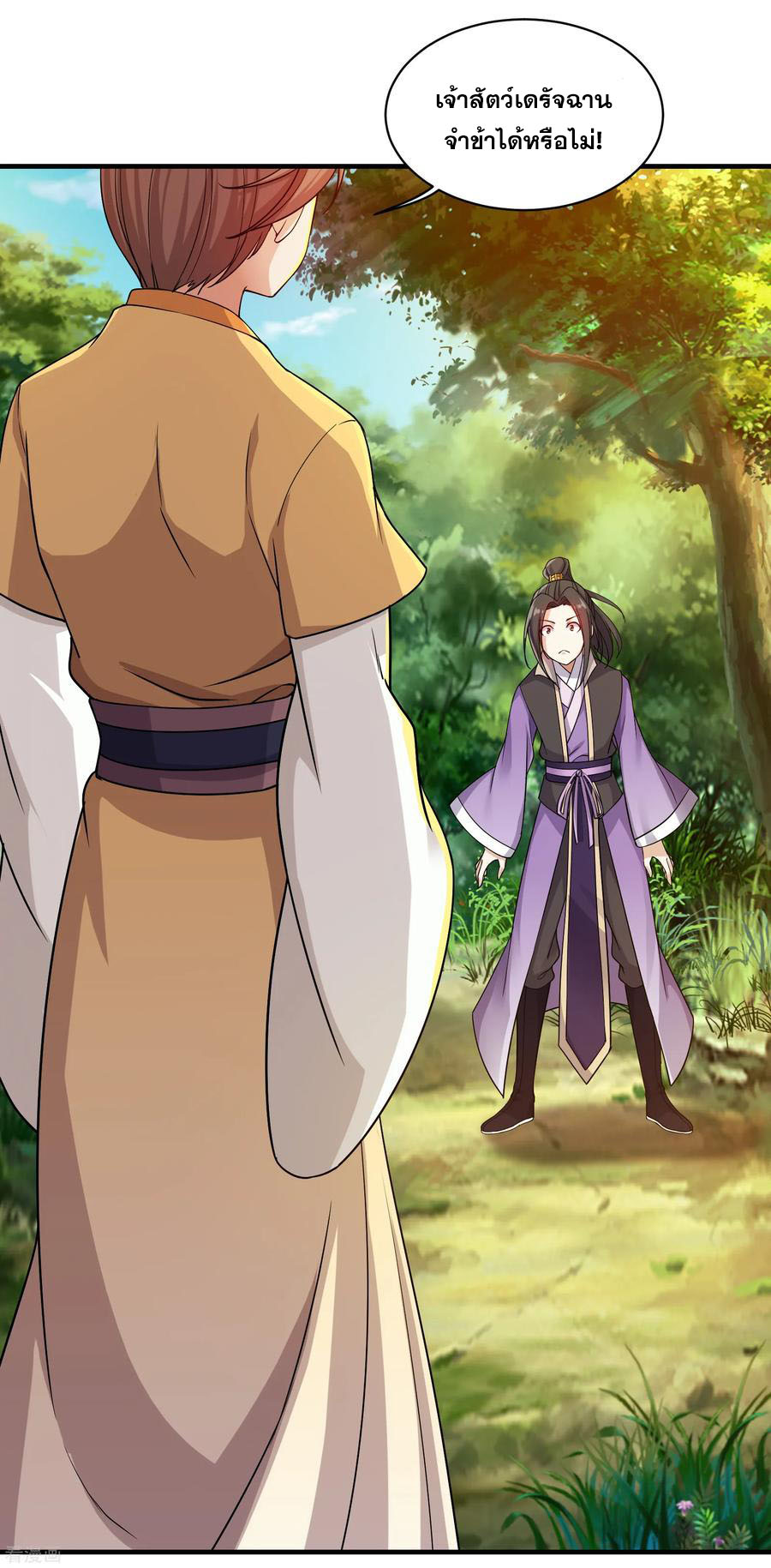 เทพอสูรสยบฟ้า ตอนที่ 8 หน้า 7