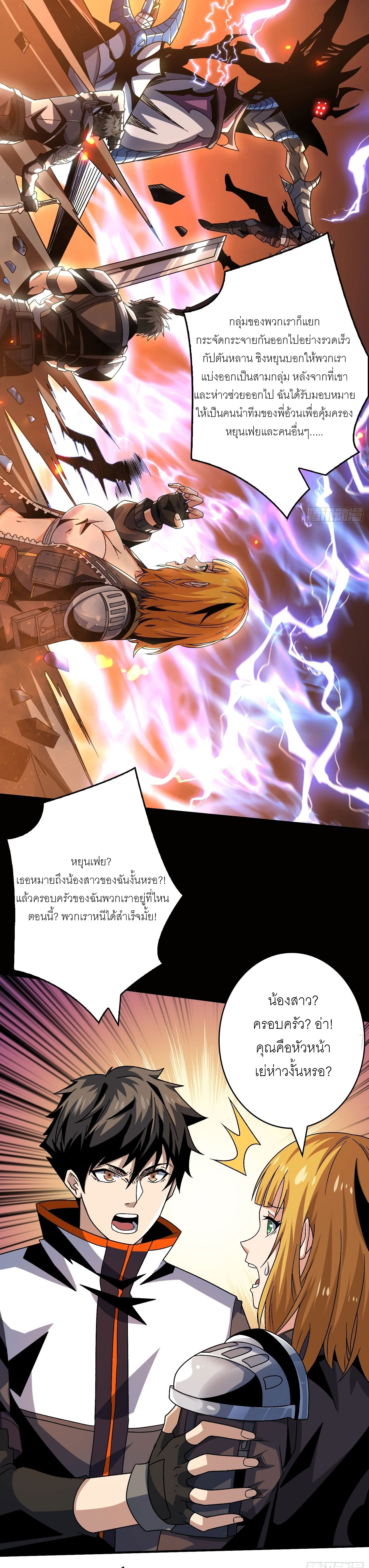 (ชนจีน) IT STARTS WITH A KINGPIN ACCOUNT - จุติจอมราชัน ตอนที่ 211 หน้า 6