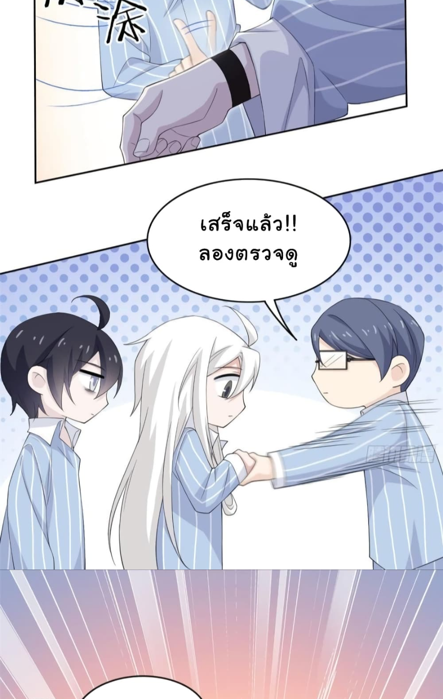 ชายผู้แข็งแกร่งที่มาจากโรงพยาบาลจิตเวช ตอนที่ 7 หน้า 8