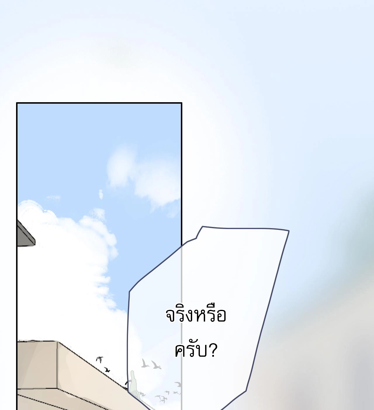 บันทึกดอกซากุระ ตอนที่ 12 หน้า 3