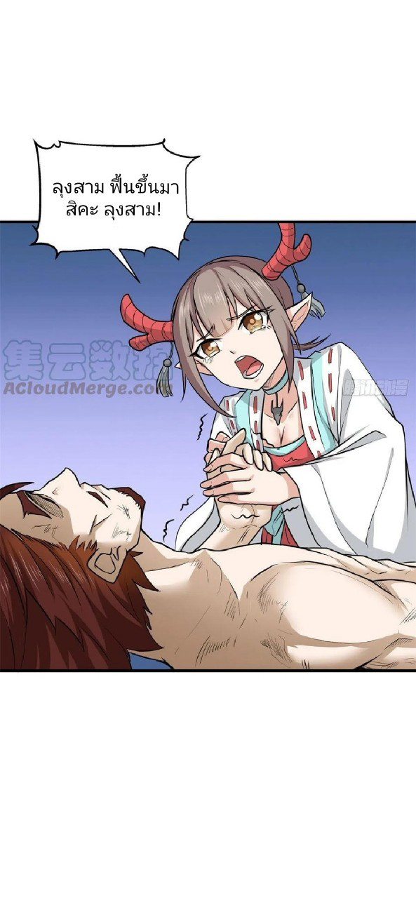 อยู่ดีดีผมก็เป็นลูกเขยราชามังกร ตอนที่ 62 หน้า 24