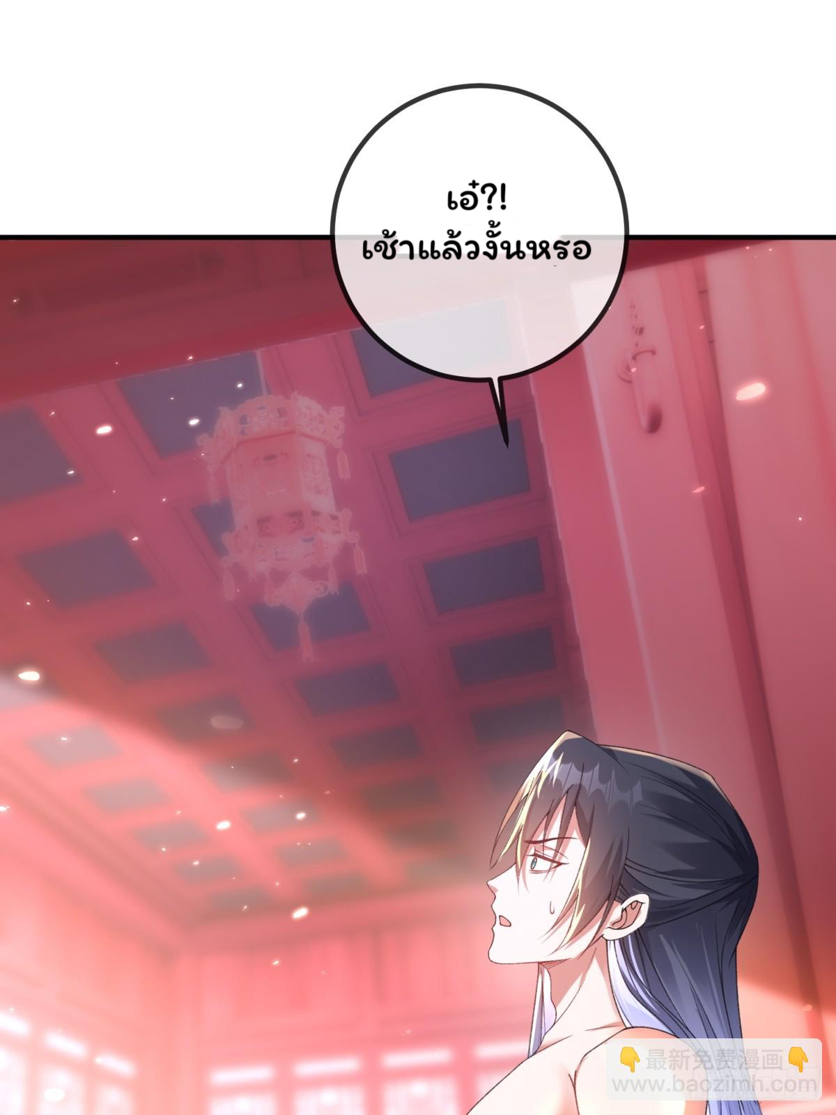 ภรรยาของข้าคือยอดวายร้าย ตอนที่ 2 หน้า 33