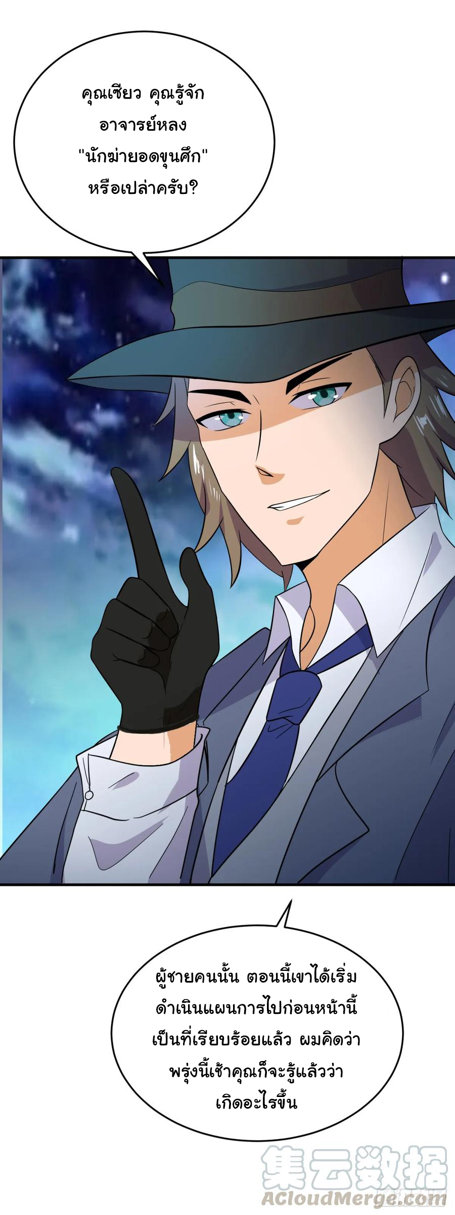 ระบบไลฟ์สด เจ้าพ่อสายเปย์ ตอนที่ 27 หน้า 30