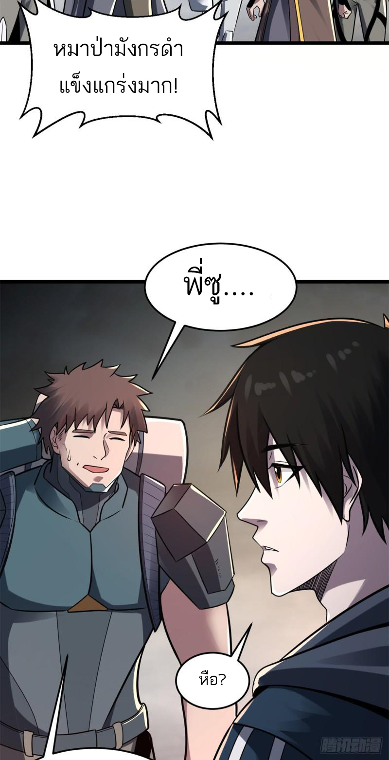 โคตรเทพร้านสัตว์อสูร ตอนที่ 53 หน้า 48