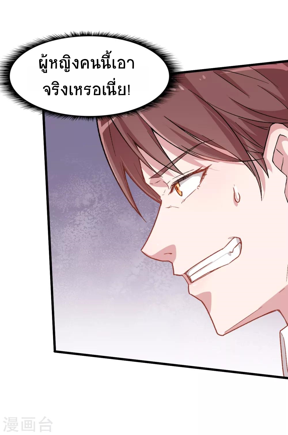 สุดยอดระบบอาจารย์ ตอนที่ 26 หน้า 3