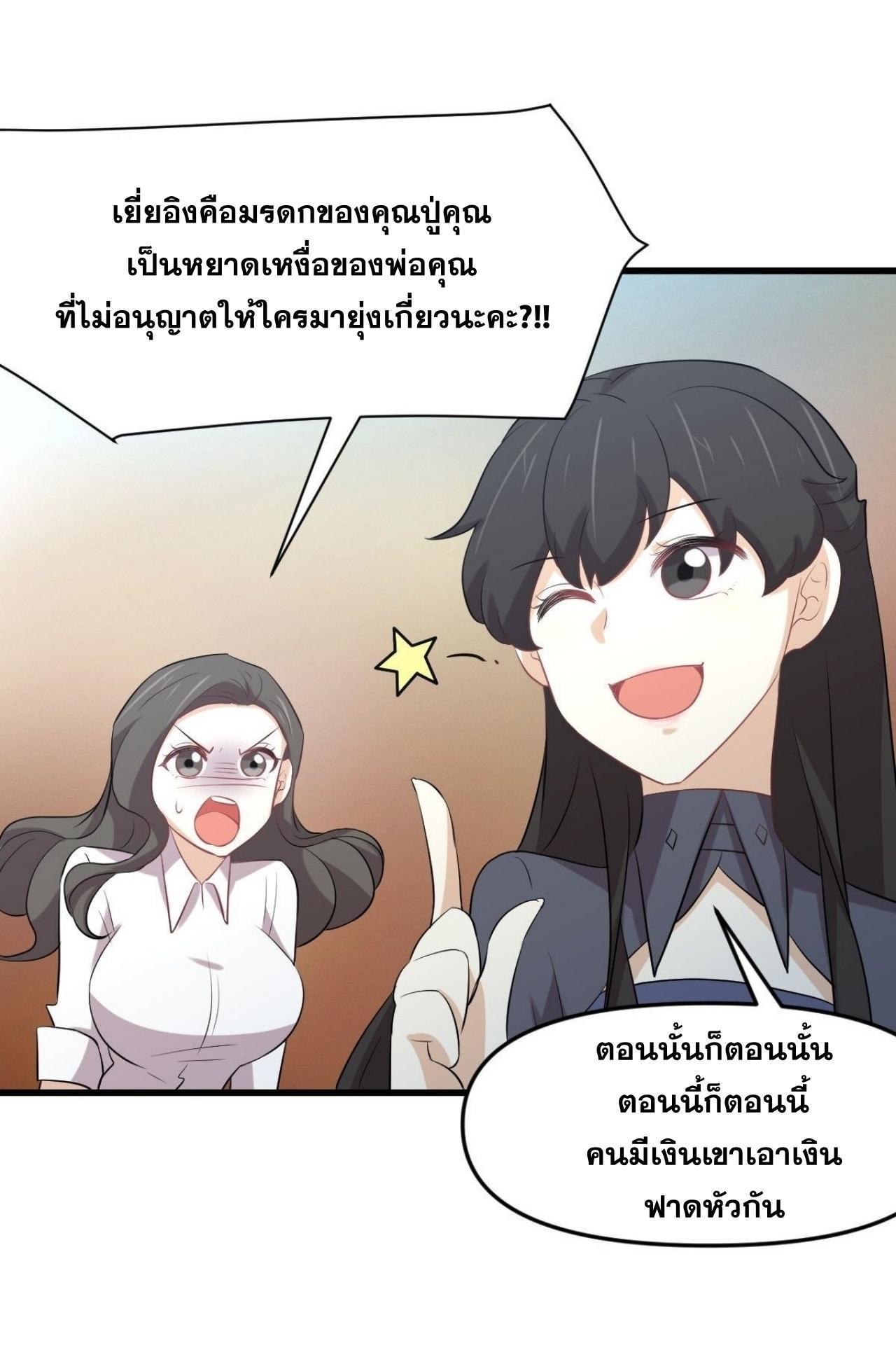 Immortal Swordsman in The Reverse World ข้าเซียนกระบี่ไม่เกาะสตรี ตอนที่ 321 หน้า 23