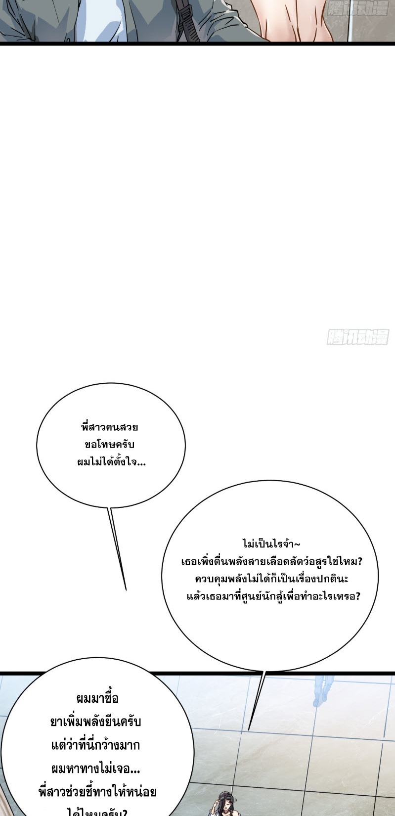 วิวัฒนาการแห่งพลังยุทธ์ขั้นสูง จุดเริ่มต้นจากการตื่นรู้ในฐานะราชาแห่งอสูร! ตอนที่ 2 หน้า 20