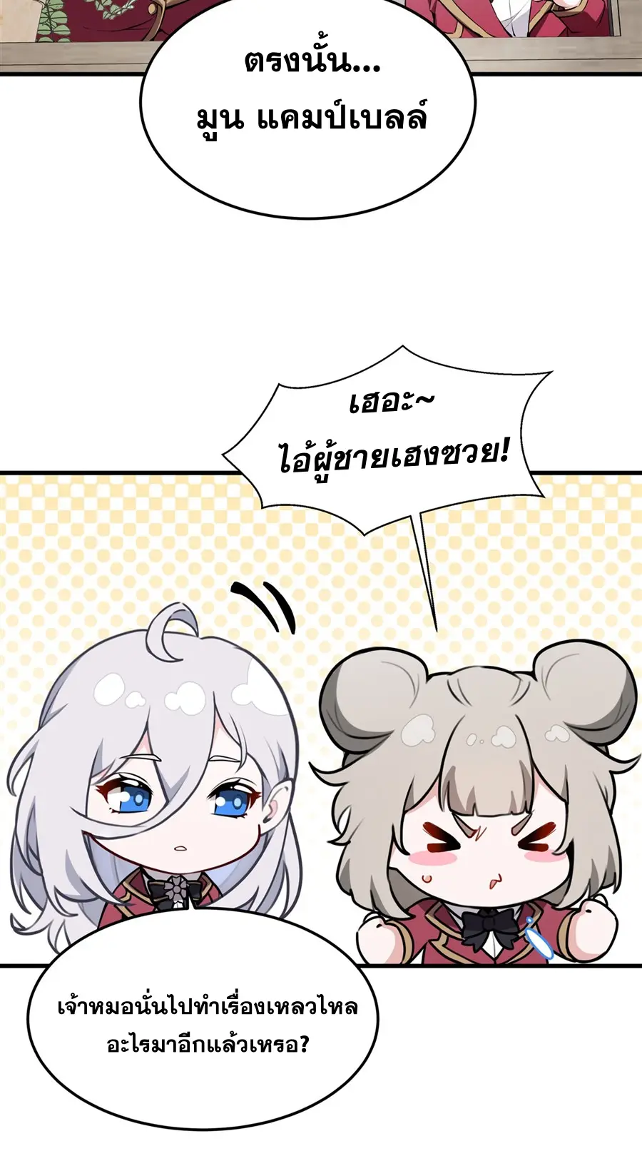 ตัวร้ายผมทองในนิยายตัวเอกหญิงสุดแกร่งก็อยากมีความสุข ตอนที่ 45 หน้า 29
