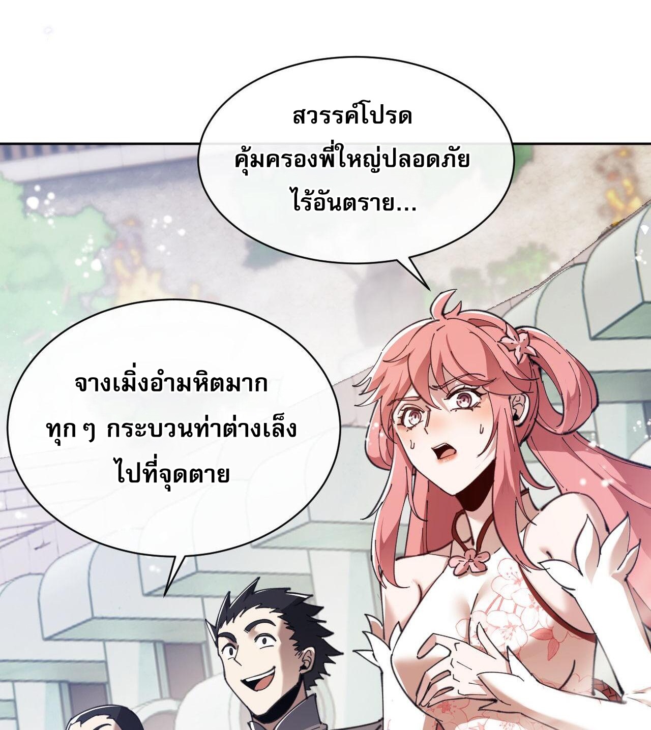 อาจารย์ ศิษย์บ้าขอกบฎนะขอรับ ตอนที่ 6 หน้า 24