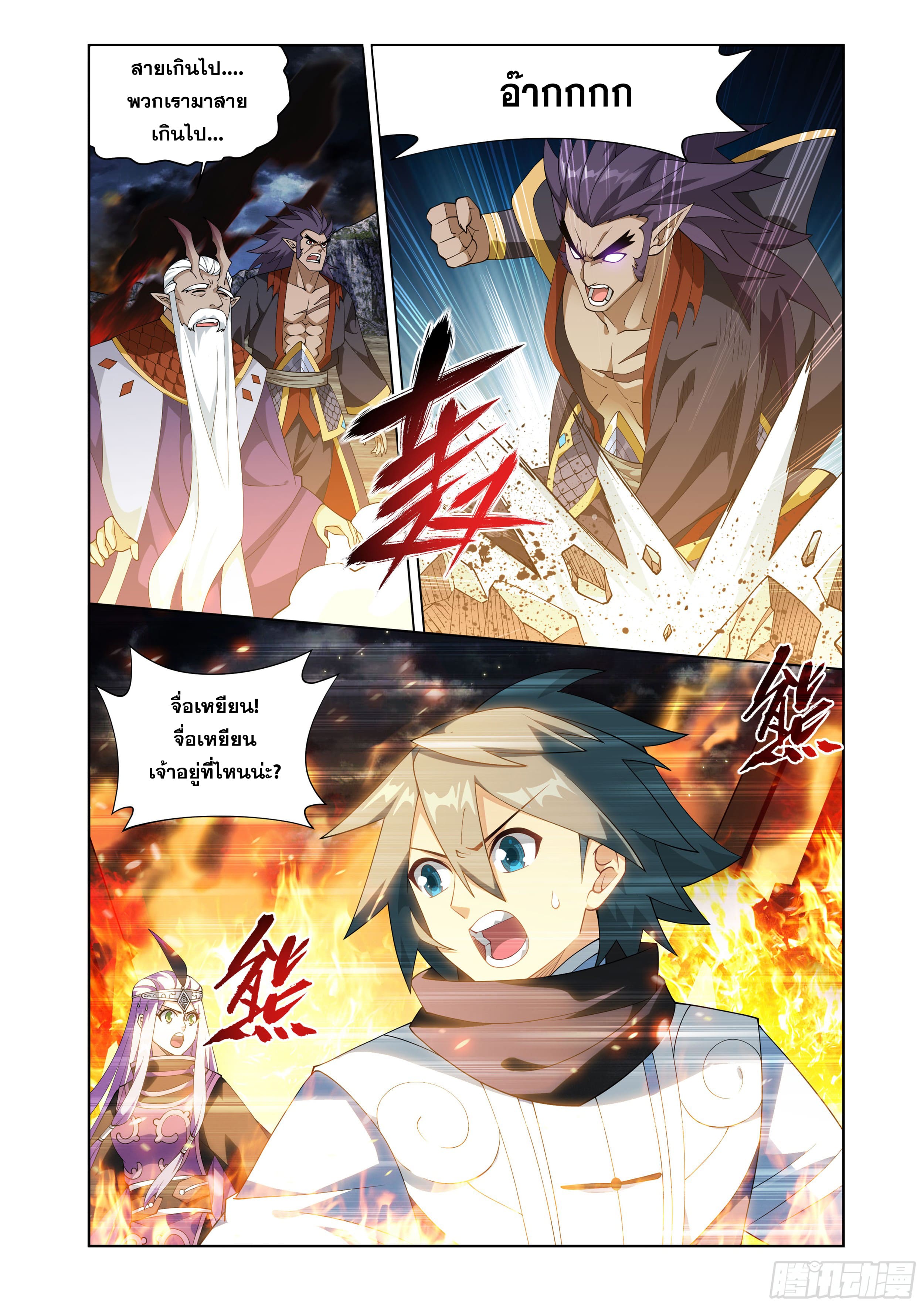 Doupo Cangqiong (ชนจีน) ตอนที่ 105 หน้า 18