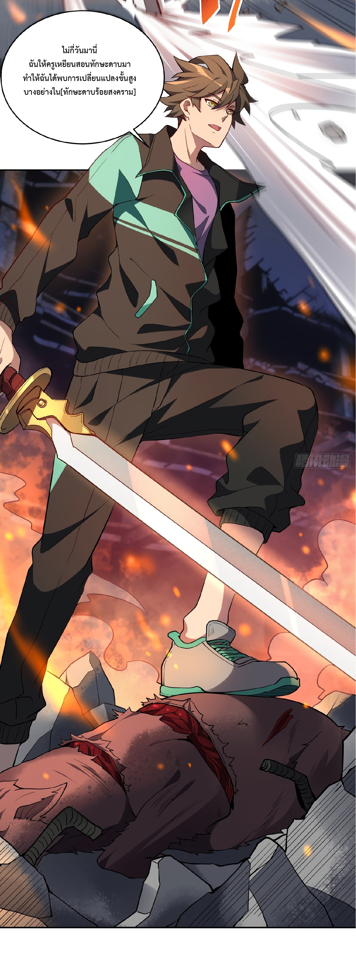 The People On Earth Are Too Ferocious ตอนที่ 57 หน้า 16