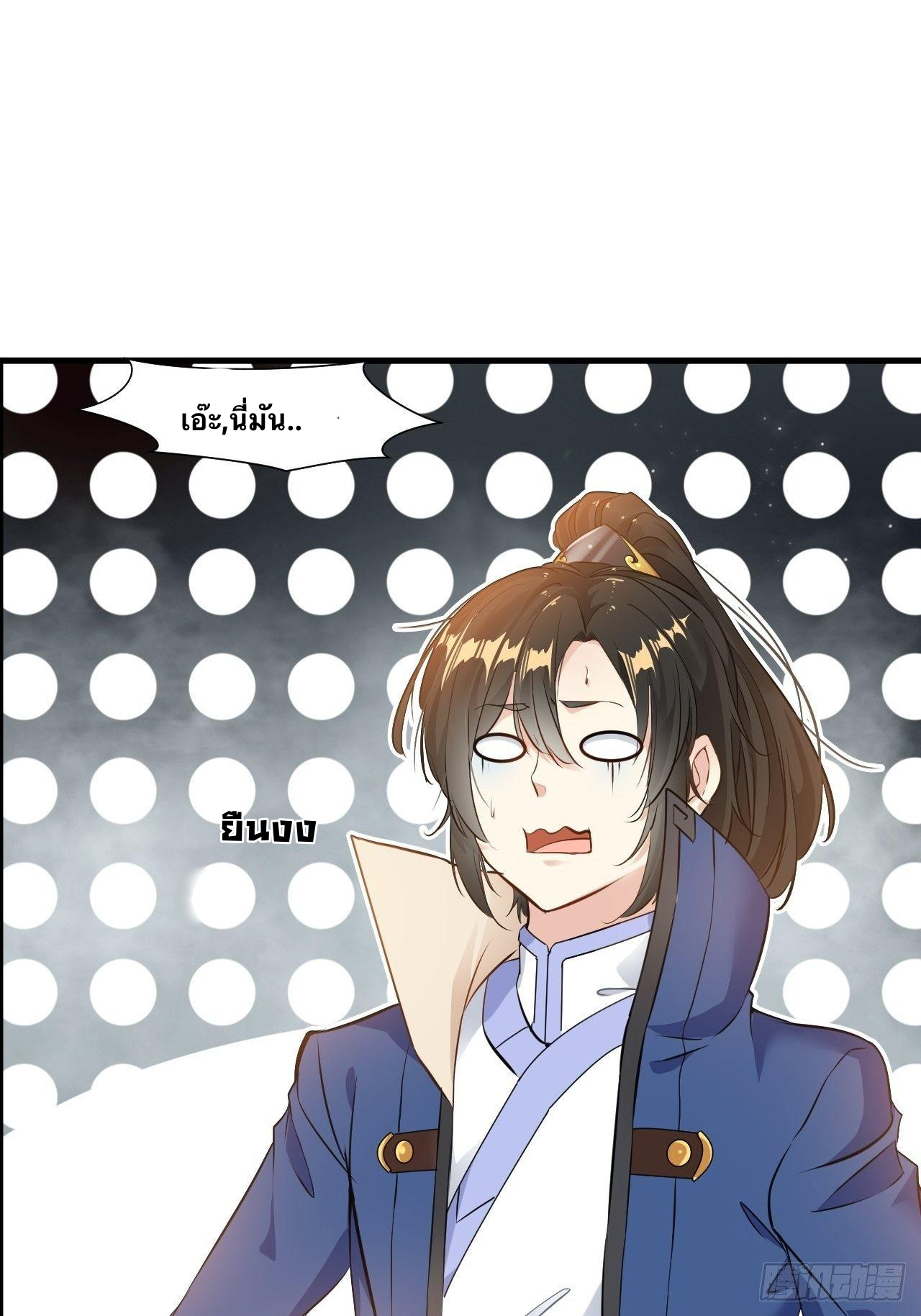 ข้ากลายเป็นผู้เป็นอมตะที่ยิ่งใหญ่ ตอนที่ 10 หน้า 4