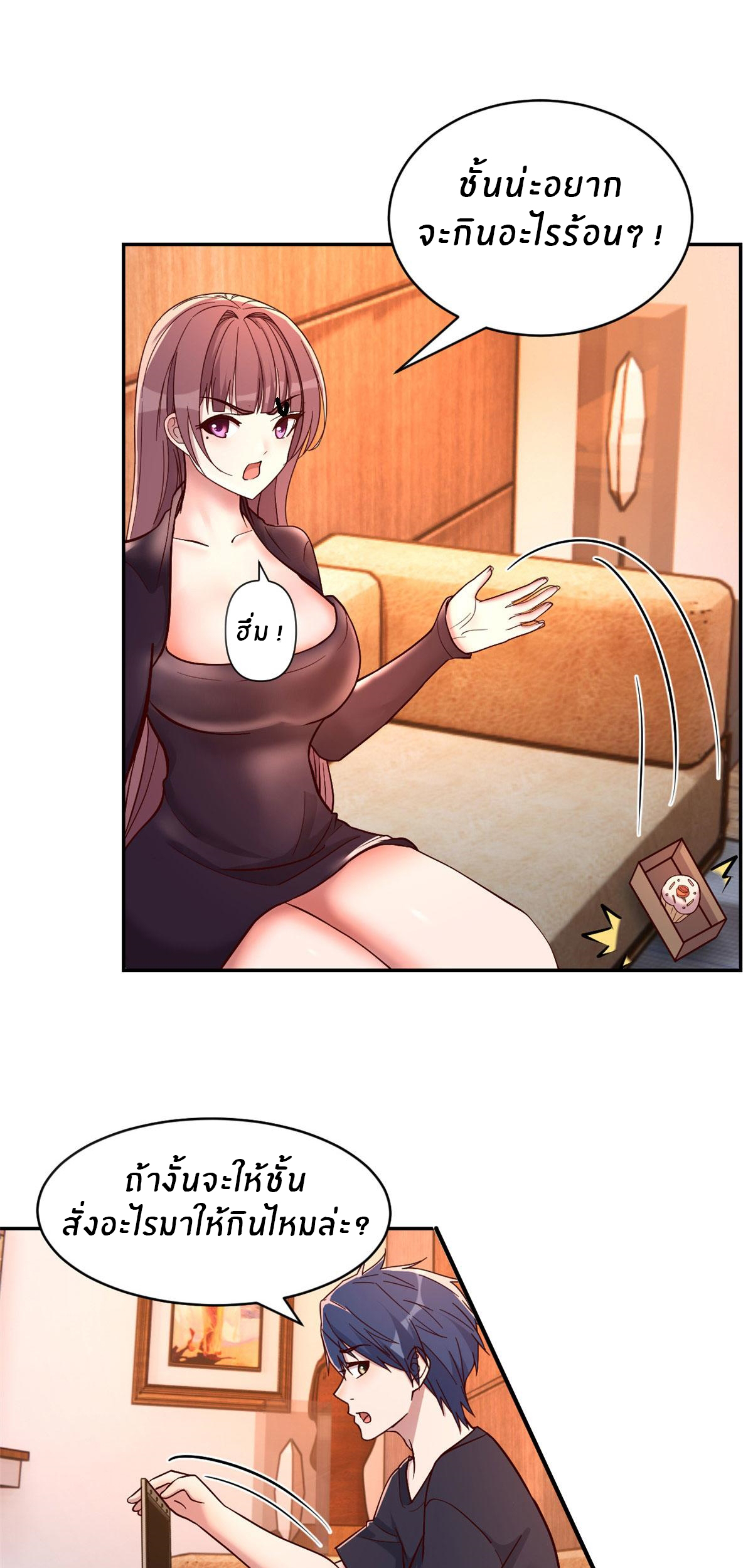 พี่สาวอยากเล่นคุณ ตอนที่ 68 หน้า 4