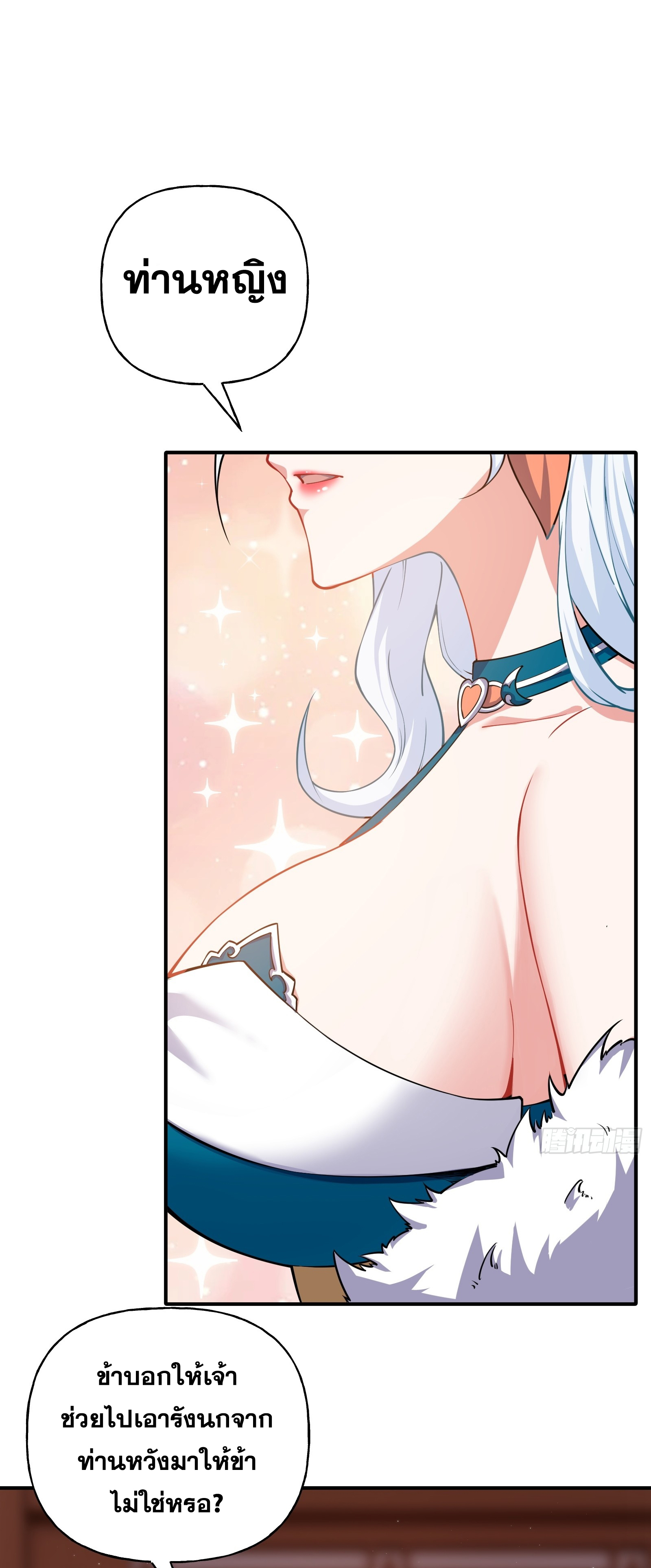 ข้ามโลกมาเป็นNPC ตอนที่ 6 หน้า 43