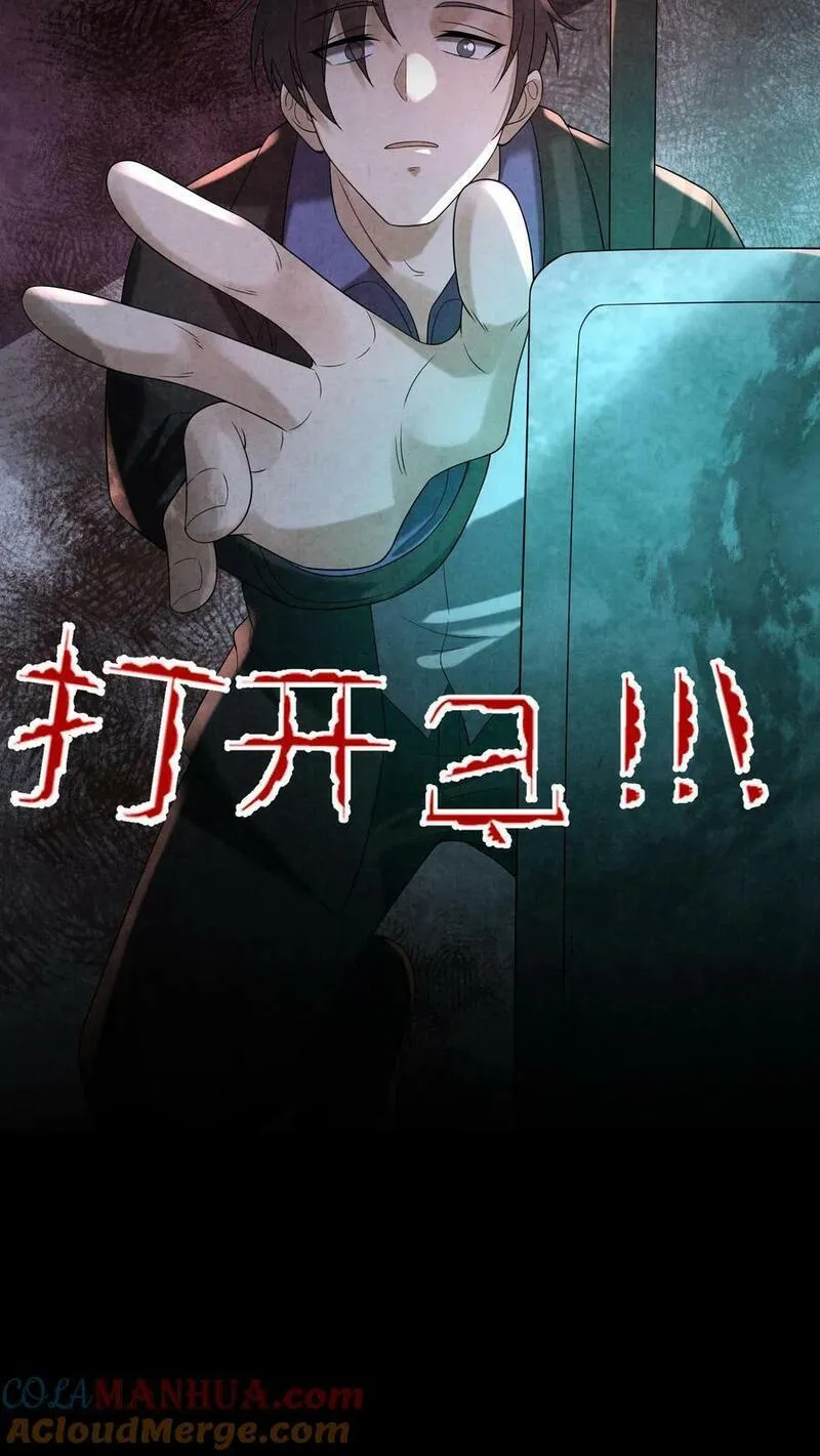 Overly Ferocious of Being Cautious ตอนที่ 91 หน้า 7