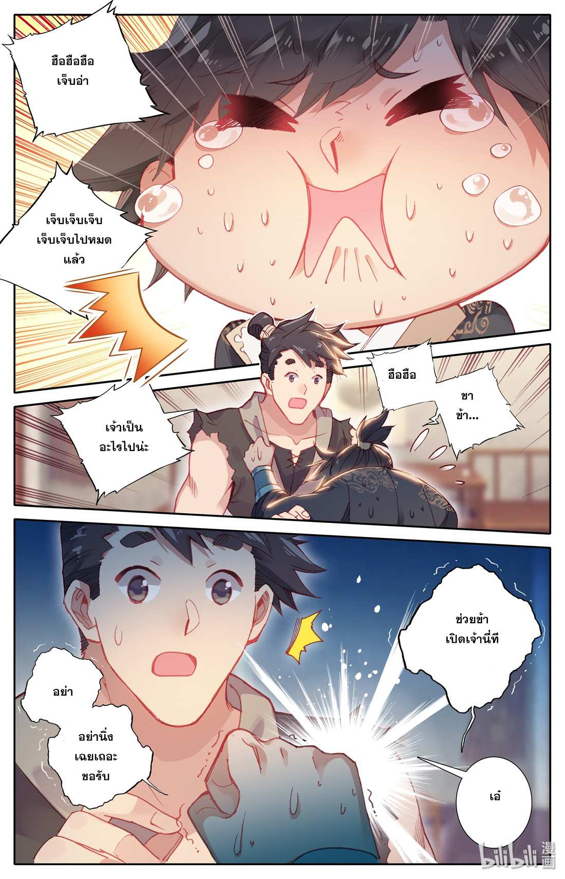 A record of a mortal's journey to immortality(ทันจีน) ตอนที่ 7 หน้า 12