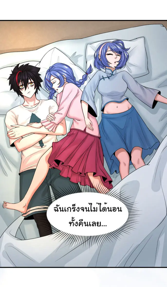 Junior Brother Demon Sovereign is too devoted ตอนที่ 140 หน้า 3