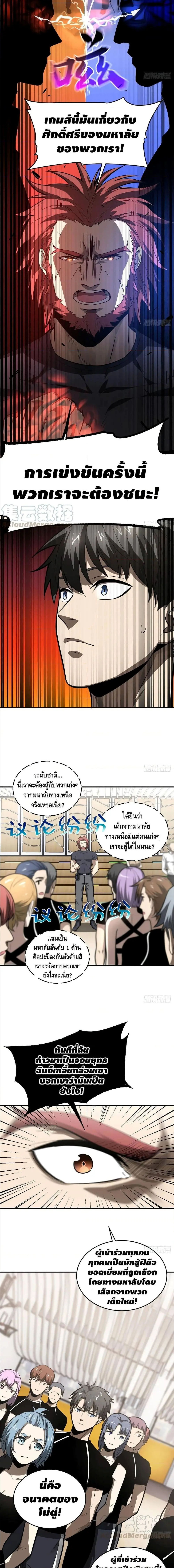 [ชนจีน] ระบบจอมยุทธ์สุดโกงแห่งโลกคู่ขนาน - Global Martial Arts ตอนที่ 53 หน้า 4