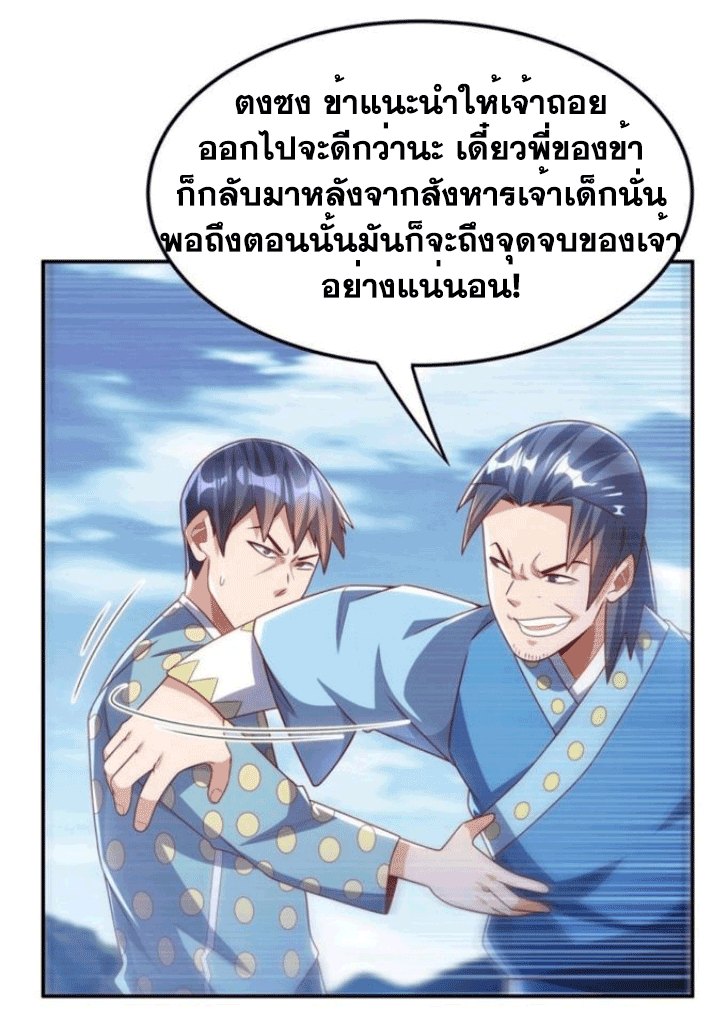 Wu ni ตอนที่ 196 หน้า 26