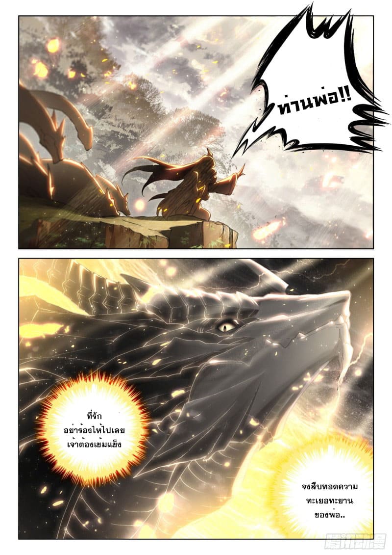 Soul Land IV – The Ultimate Combat มหาศึกการต่อสู้ ตอนที่ 161 หน้า 12