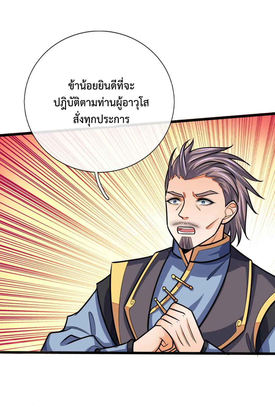 |.ตำนานราชันย์เทพสวรรค์ ตอนที่ 158 หน้า 23