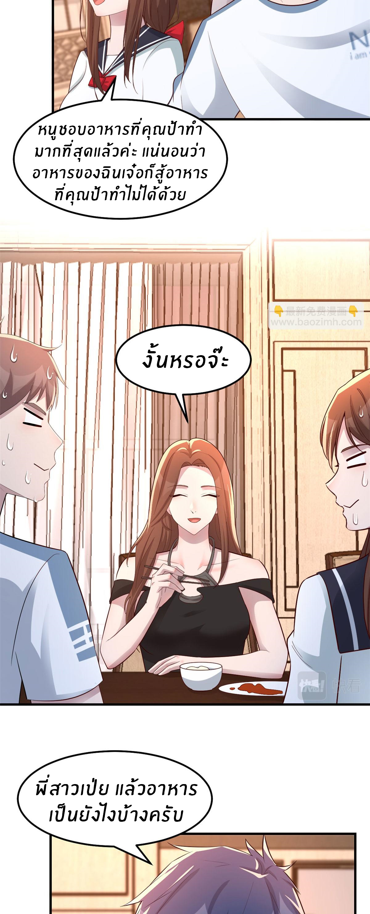 พี่สาวอยากเล่นคุณ ตอนที่ 144 หน้า 7