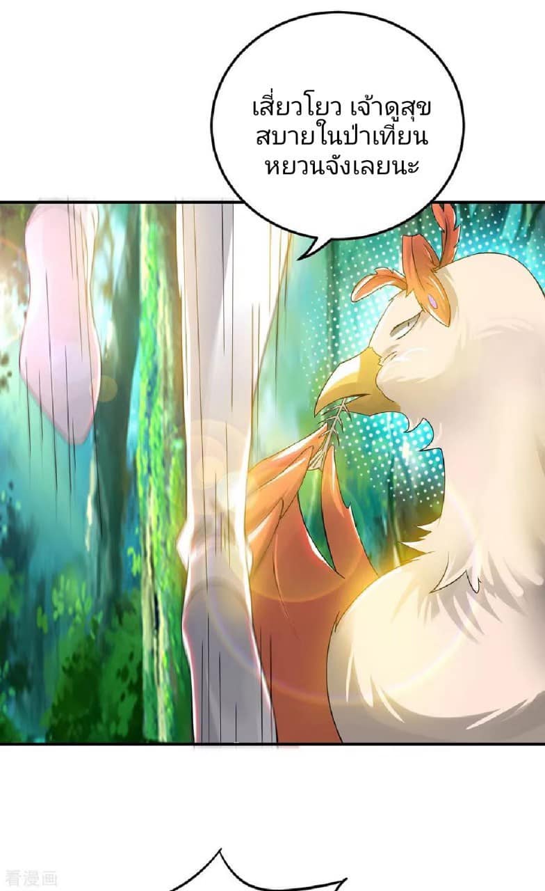 Reversal of God King ตอนที่ 71 หน้า 28