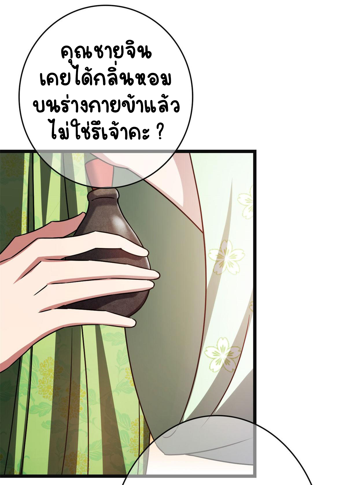 ปิ๊งรักทรราชจอมลวง ตอนที่ 57 หน้า 39