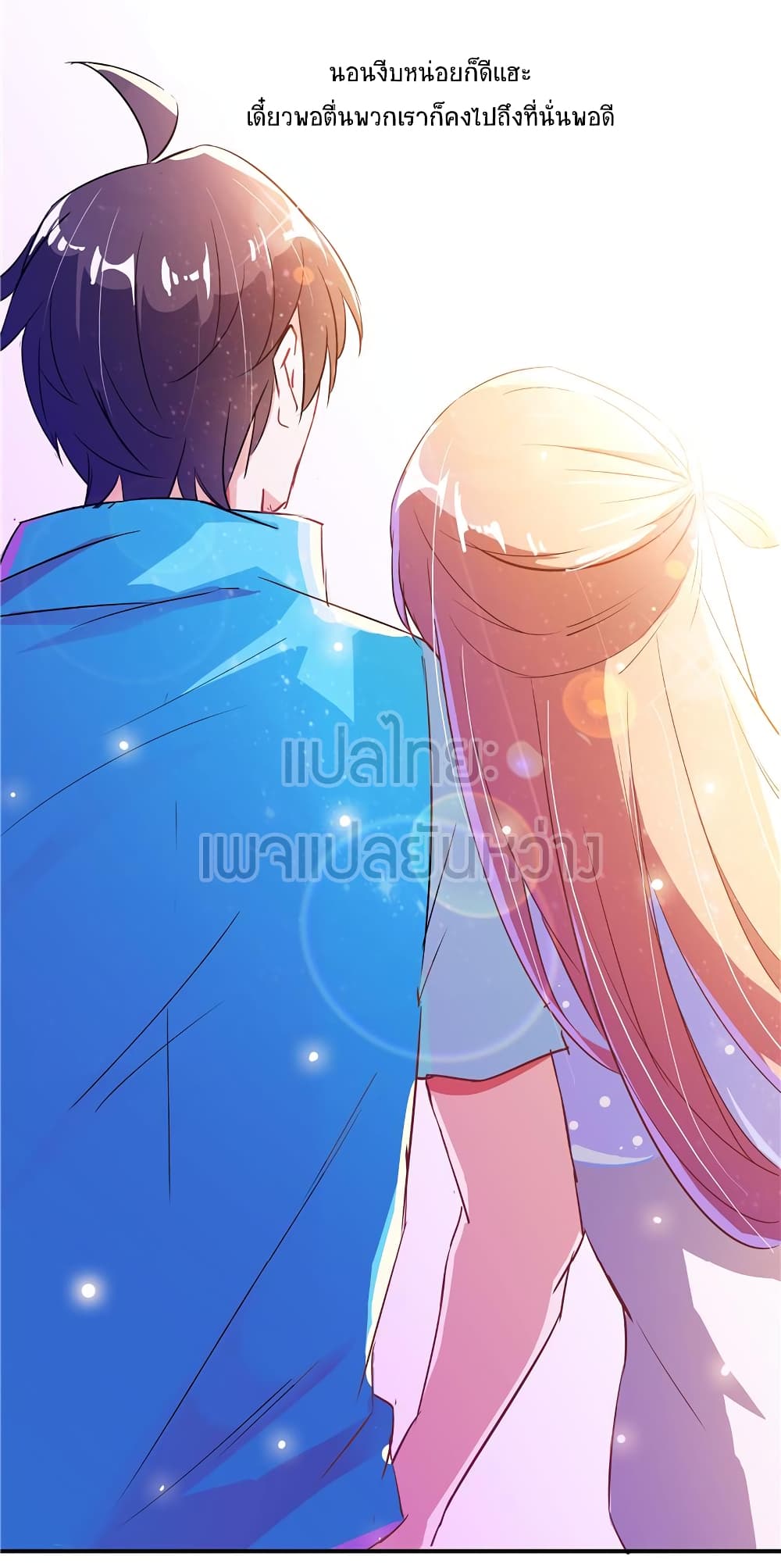 ปล่อยให้เทพเขาคุยกัน ตอนที่ 11 หน้า 27