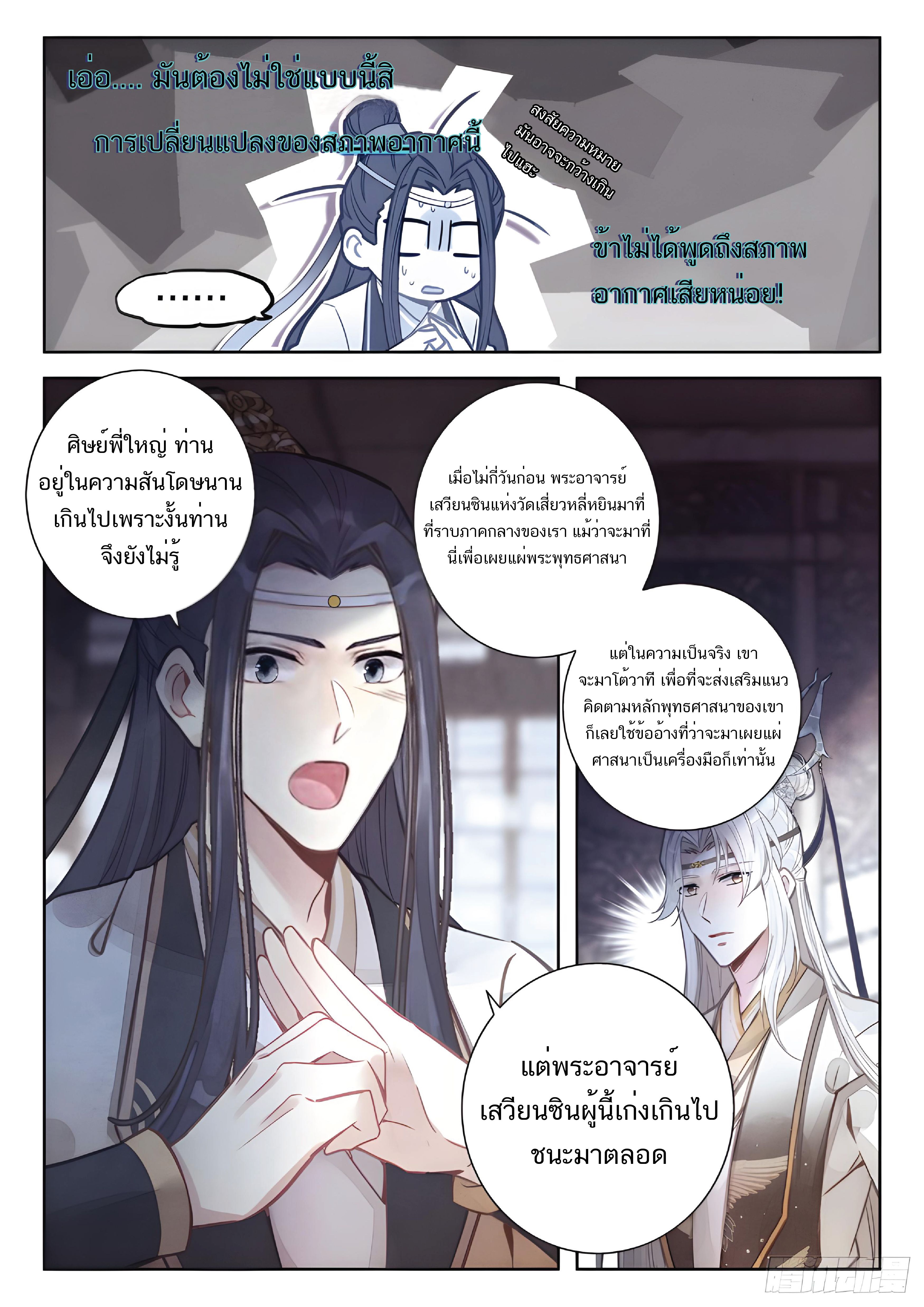 เกิดใหม่เป็นศิษย์พี่ใหญ่สุดเท่-A Mediocre Senior Brother ตอนที่ 17 หน้า 4