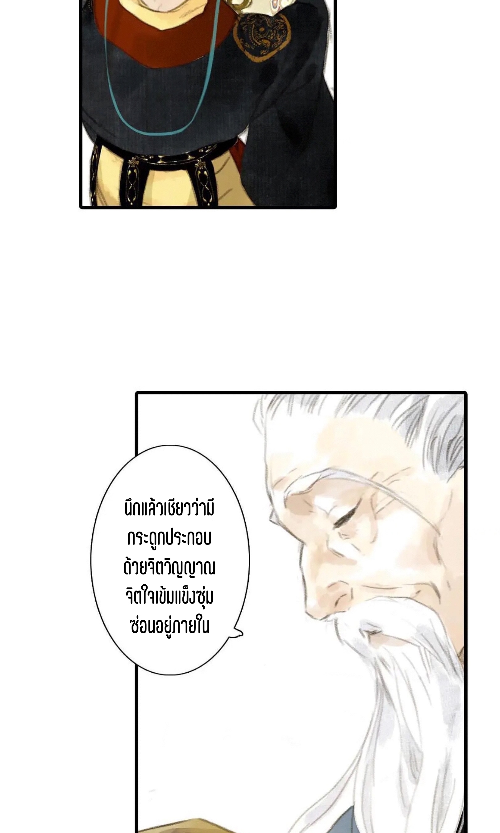 ปู้เทียนเกอ ลำนำแห่งผู้ล่องนภา ตอนที่ 2 หน้า 53