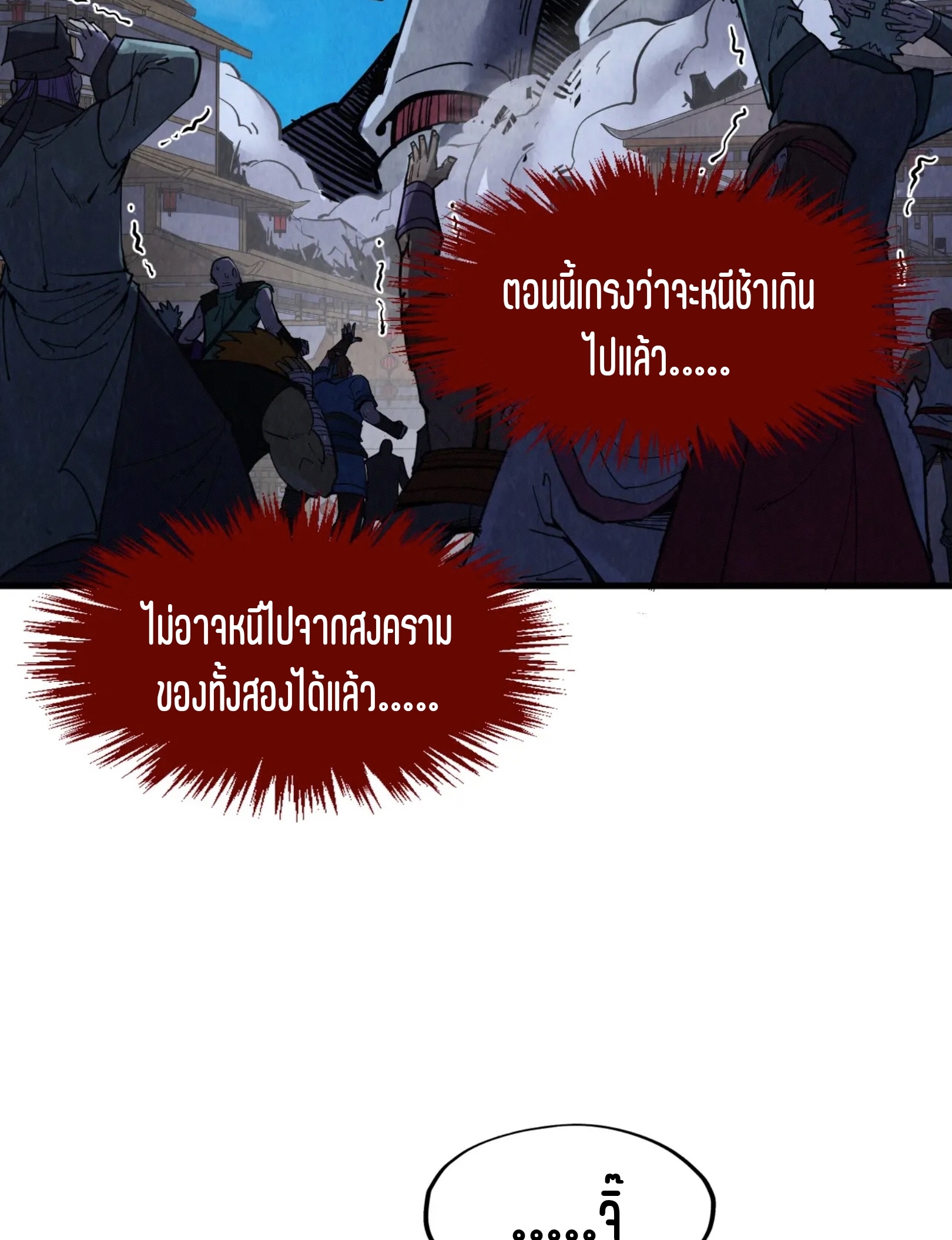 มหาเทพนิรันดร์กาล ตอนที่ 197 หน้า 41