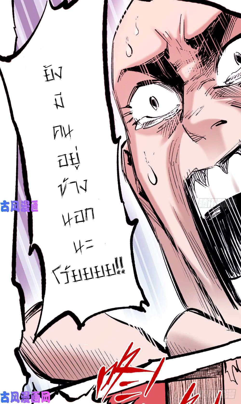 The doctor's Supremacy ตอนที่ 8 หน้า 11