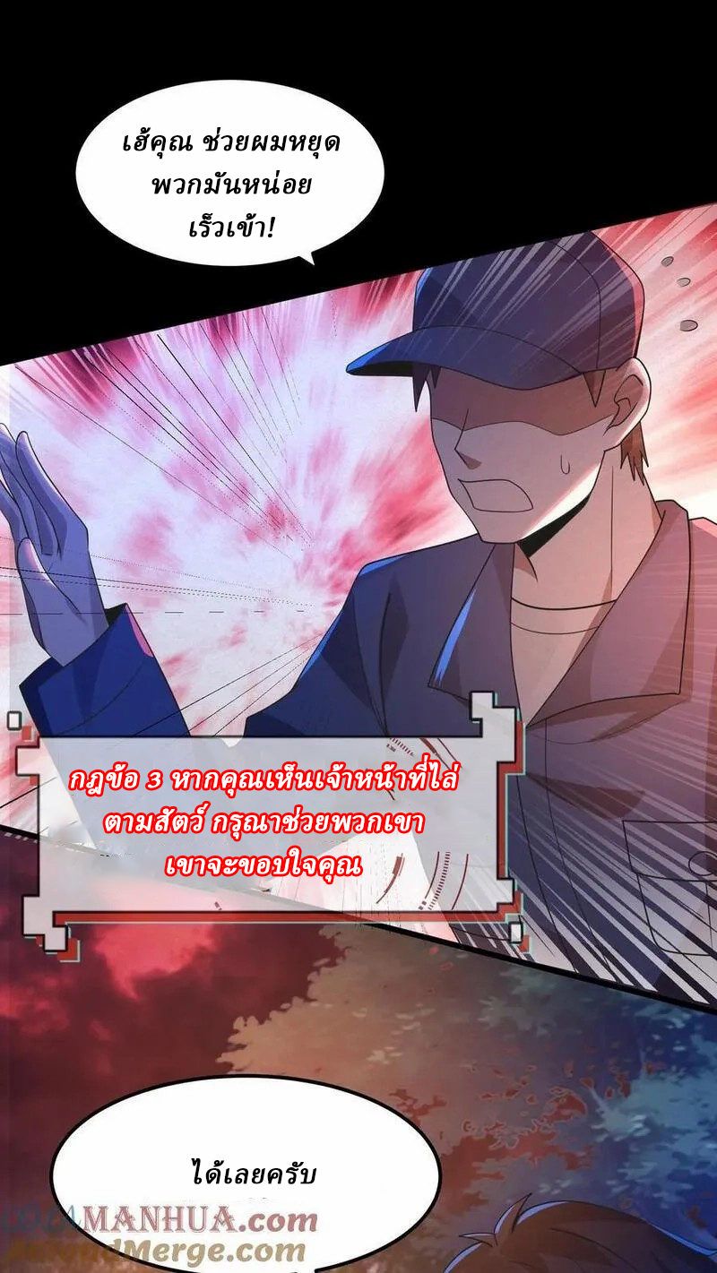 SSS-rank Invincible War God ตอนที่ 36 หน้า 11