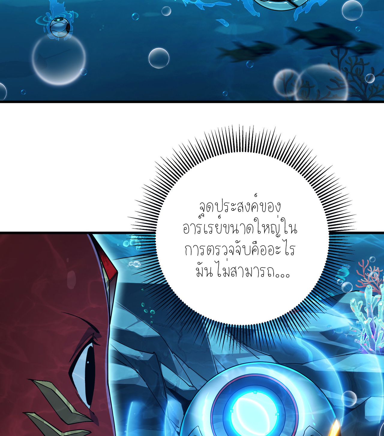 ปลาคาร์ฟ ทมิฬ ตอนที่ 5 หน้า 64