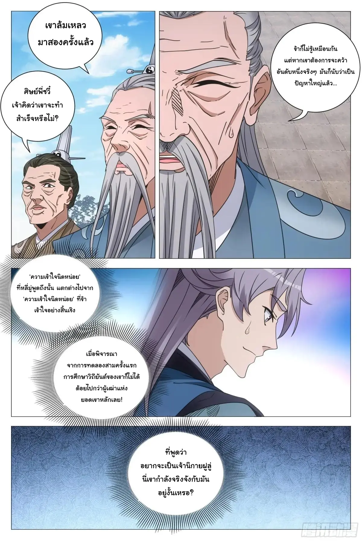 Great Zhou Immort Officials - ข้าราชการอมตะ ตอนที่ 253 หน้า 3