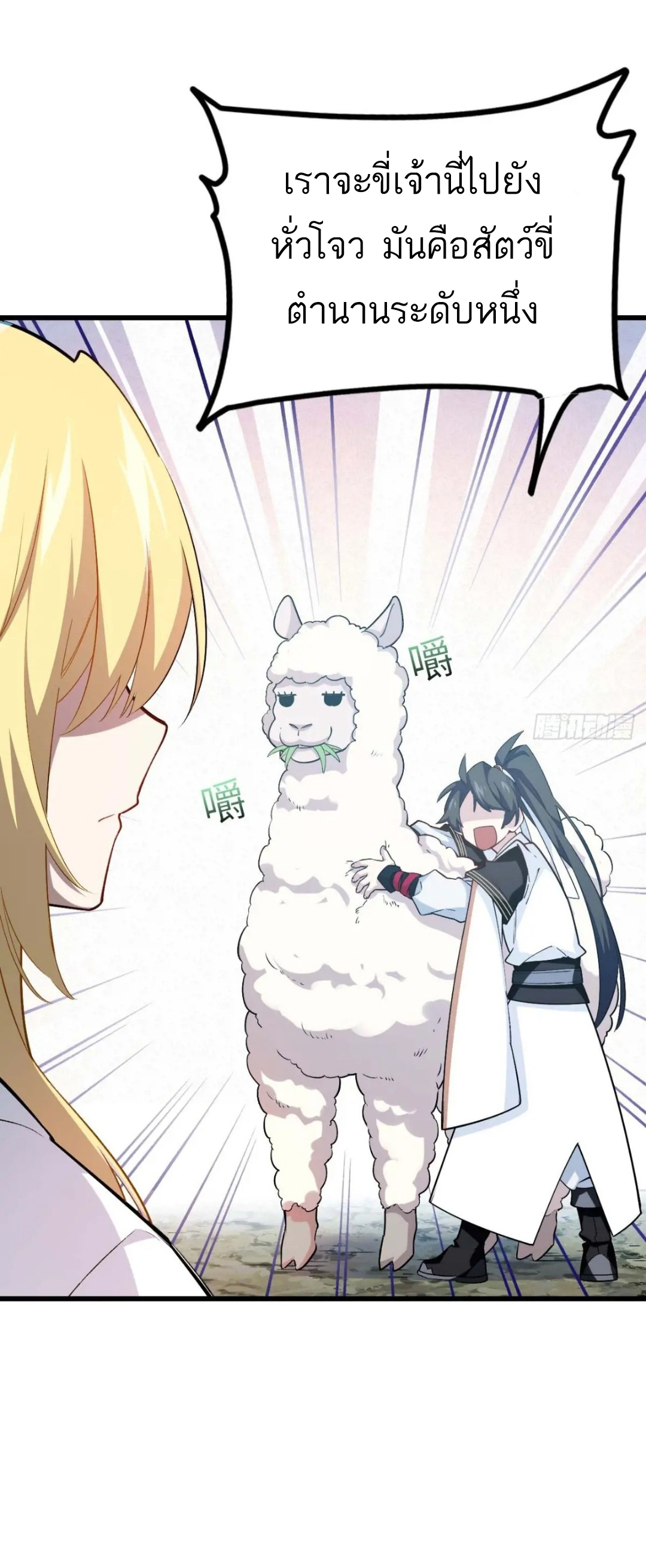 กำเนิดร่างเทวะบรรพกาล ตอนที่ 23 หน้า 43