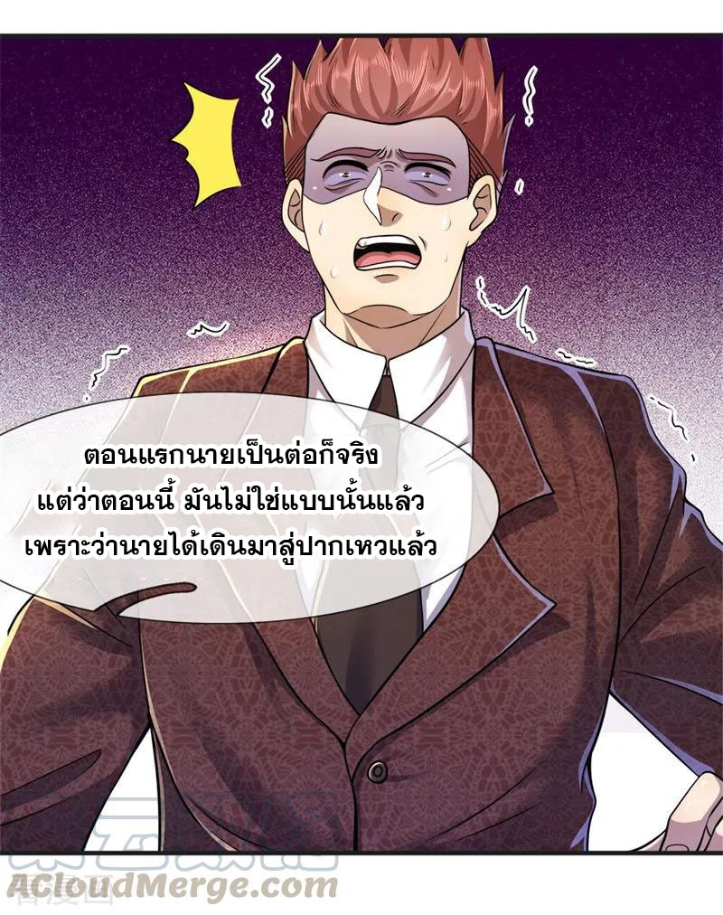 มหาเทพเซียนหมอ ตอนที่ 96 หน้า 9