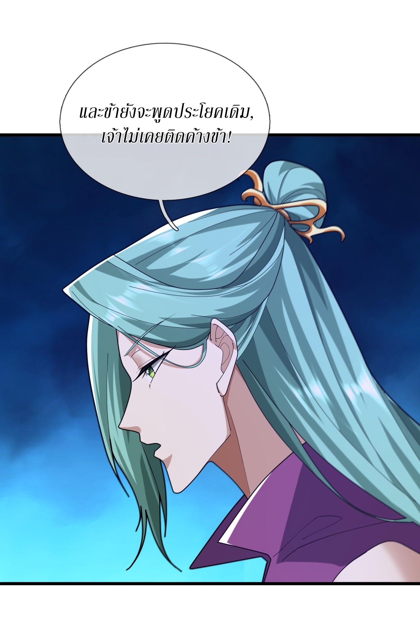 Immortals Are Slaves, Gods Are Servants, And the Emperor is a Watchdog ตอนที่ 5 หน้า 16