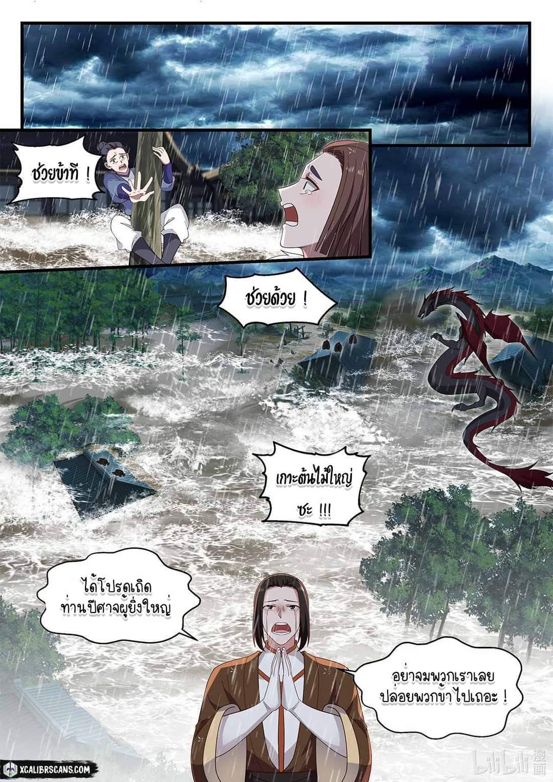 dragon throne ตอนที่ 32 หน้า 9