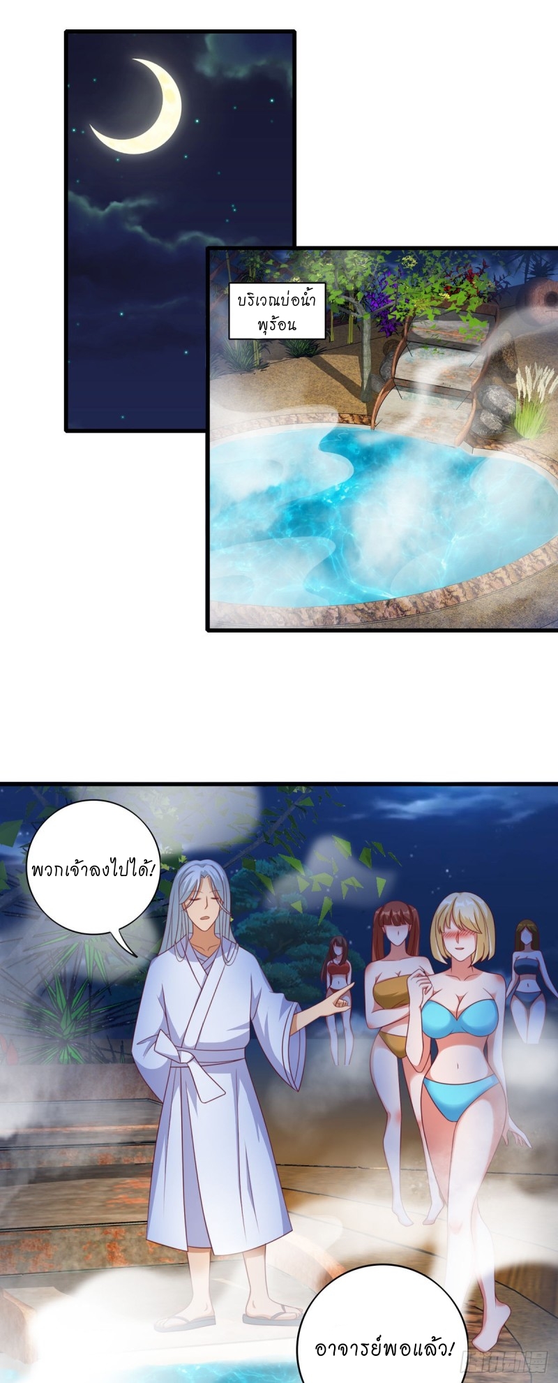 super genius doctor ตอนที่ 39 หน้า 2