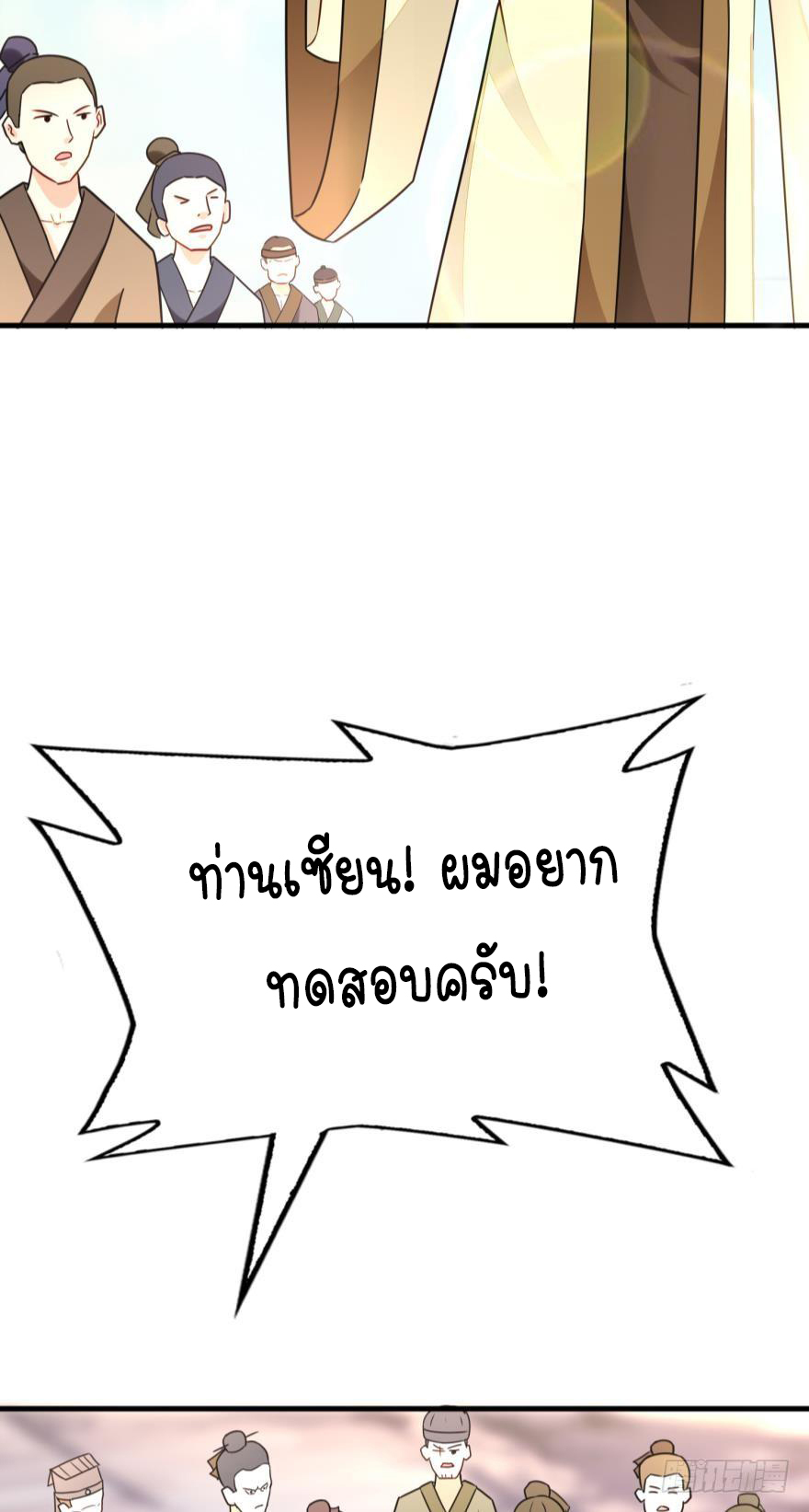 Ancestor online ตอนที่ 4 หน้า 58