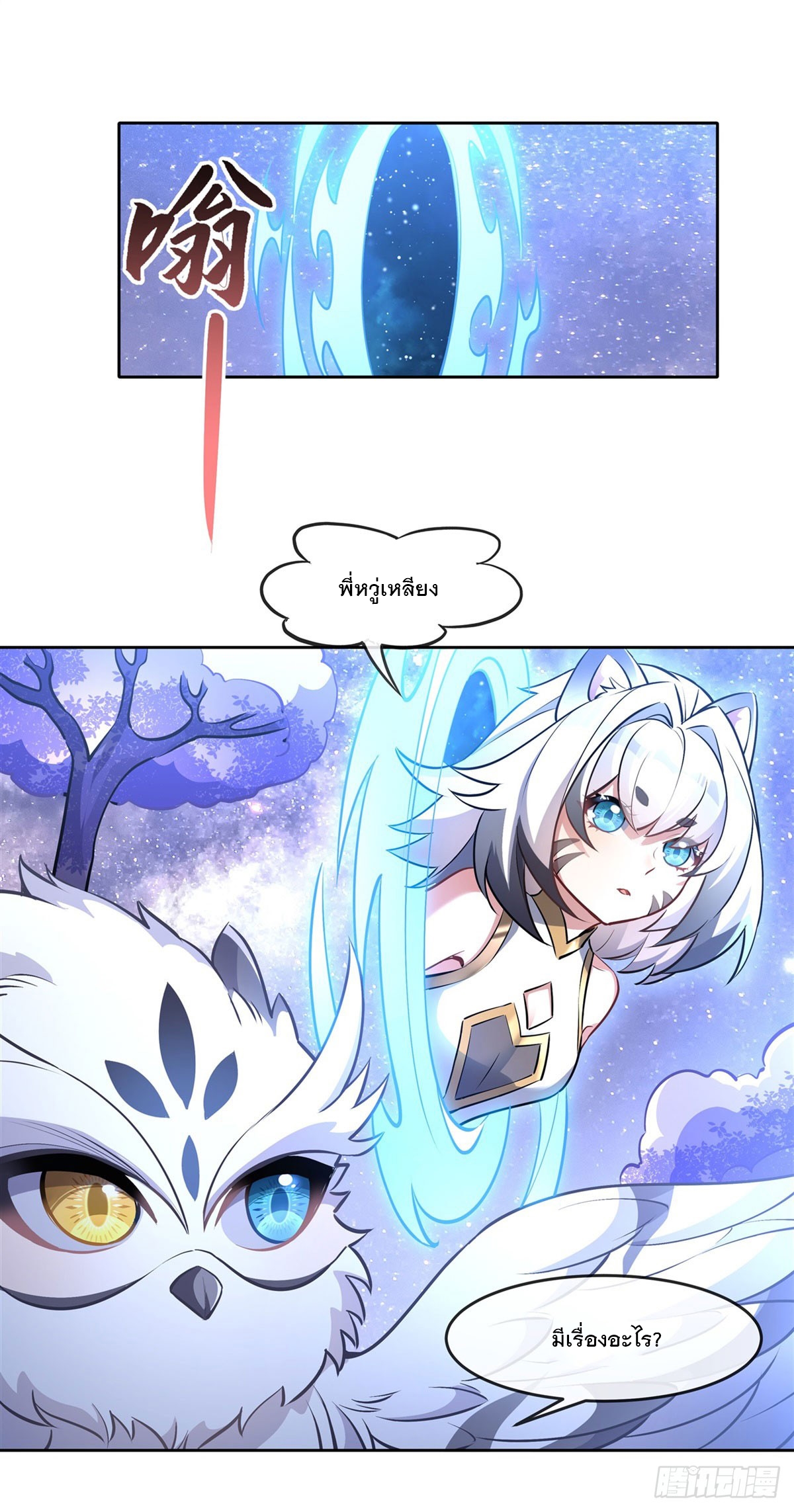 ศิษย์ของข้าล้วนมีอนาคตที่ยิ่งใหญ่ (ชนจีน) ตอนที่ 148 หน้า 6