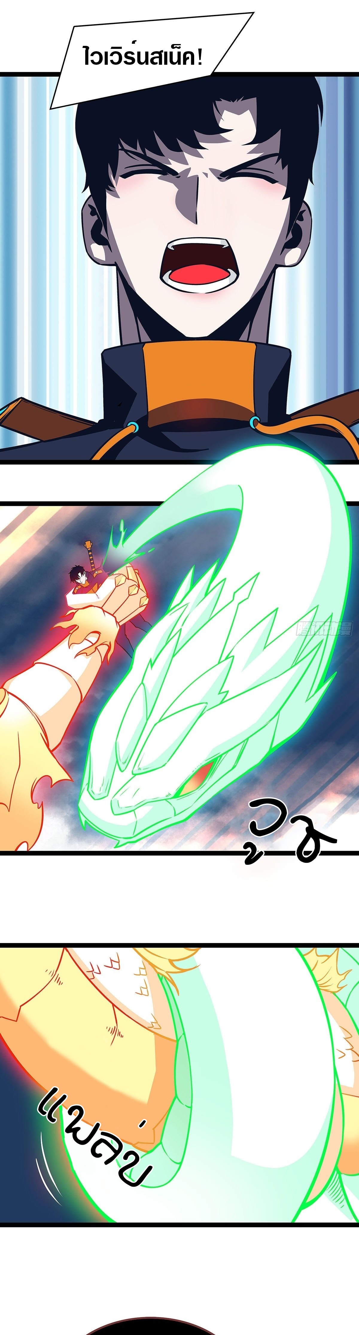 It all starts with playing game seriously ตอนที่ 85 หน้า 13