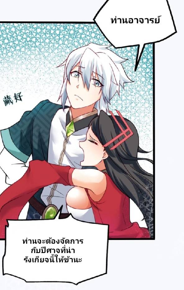 ข้าเป็นเจ้าสำนักที่ลูกศิษย์ต้องการตัว ตอนที่ 3 หน้า 3