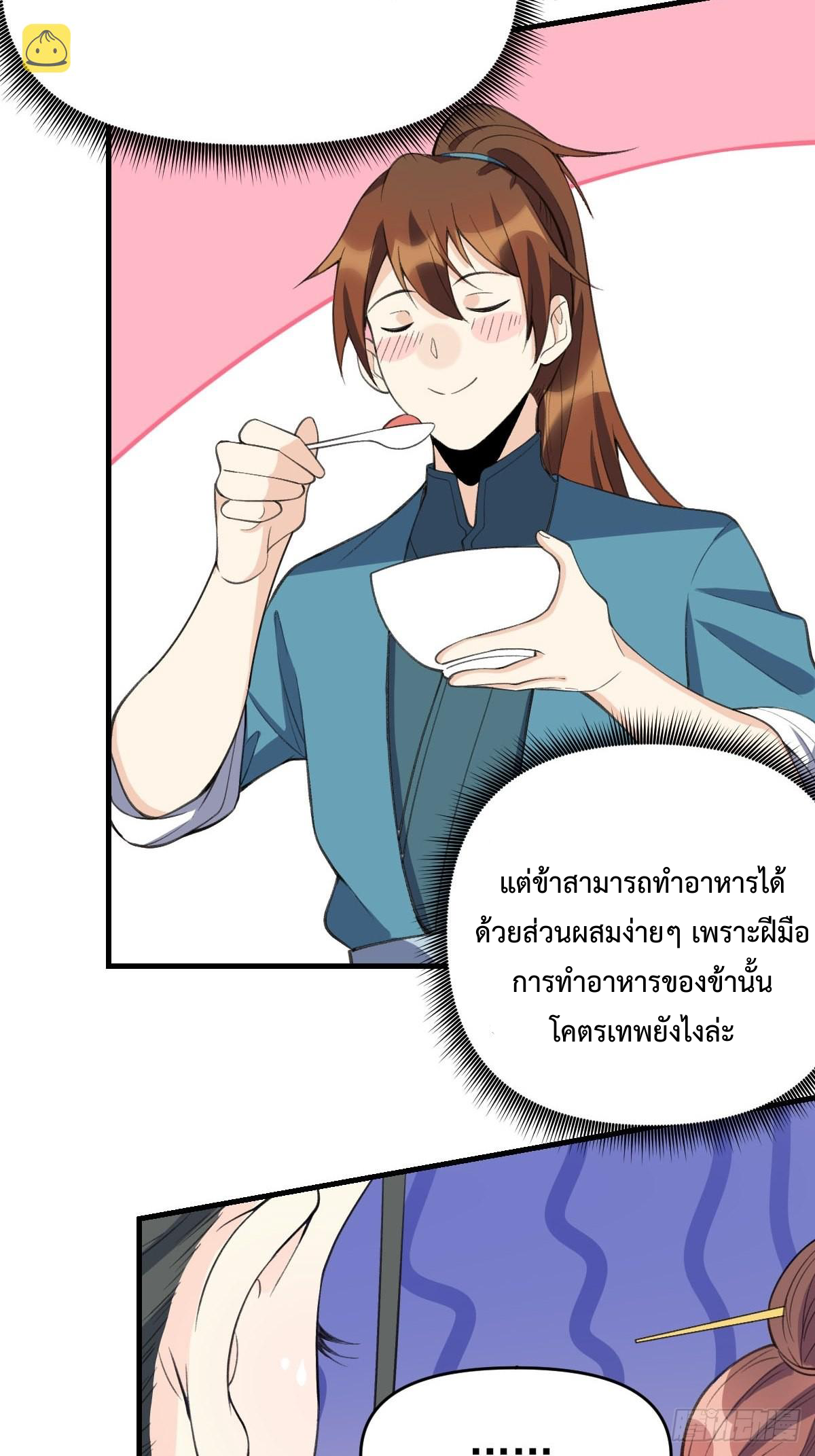 กลายเป็นว่าข้าคือจอมยุทธ์ผู้ยิ่งใหญ่ ตอนที่ 93 หน้า 14